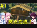 【Going Medieval】未開の地を開拓して国を作るゲーム！【VOICEROID実況】#1