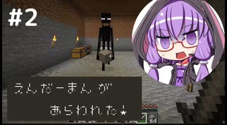 【マインクラフト】ゆかりさんのまいくら地下生活 その２【VOICEROID実況+CoeFont実況】