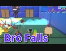 【Bro Falls:Ultimate Showdown】久々にやったらBro Fallsが終わりの始まりしてた件、無料でできるFall Guysの立場を自ら捨てた模様。【20走目】
