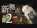 【#2】ぐだぐだたのしむ新地平【GTNH / Minecraft / ソフトウェアトーク】