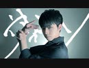 【おたきあげ】ヴィラン　踊ってみた