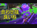 【日刊スプラトゥーン2】全ルールランキング入りしたダイナモ使いのガチマッチ実況Season45-19【Xパワー2397エリア】ダイナモローラーベッチュー/ウデマエX/ガチエリア