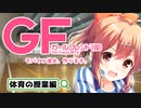 【ガールフレンド(仮)】寒がりな明音ちゃんは可愛い。