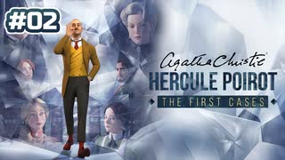 【実況】HERCULE POIROT -THE FIRST CASES- 【part02】