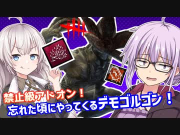 【DbD】無音タイプの赤苔×無慈悲デモゴルゴルゴルryゴン#61【VOICEROID実況/デッドバイデイライトキラー】