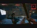 Cyberpunk 2077 - "V" log - ノーマッド編: Day 68