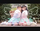 【りりれな】アンジェリカ 踊ってみた