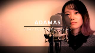 【歌ってみた】ADAMAS/LiSA (covered by mitsuno)