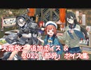 【艦これ】天霧改二 追加ボイス＆2022「節分」ボイス集 (1/21アップデート)