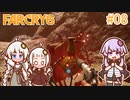ゆかりさん vs バースの狂気 #08【DLC】