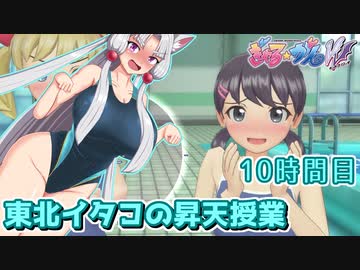 【ぎゃる☆がん ダブルピース】東北イタコの昇天授業 10時間目【東北イタコ実況】