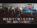 【地球防衛軍5】闇を抜けて地上の光を目指せ！【武器なしHARD】