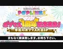 「アイドルマスター ポップリンクス」ポプマス1周年記念直前！～本気のポプマス大会SP～ コメ有アーカイブ(1)