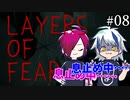 お風呂は愉快。「Layers of Fear」を実況プレイ part8 [シシルイルイ]