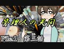 祖母と孫と画家と『管理人の天間』　第三話【フタリソウサ】