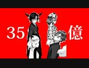 【35億】御茶
