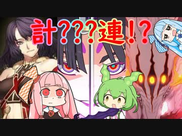 【 FGOガチャ実況 】何故かずんだもんが酷い目にあう1月ガチャまとめ動画【VOICEROID実況】[Fate/Grand order]