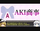 きみょんなSCP紹介 part33【AKI商事】