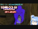 【ゆっくり・VOICEROID朗読実況】19時03分 上野発夜光列車　part.60(終)