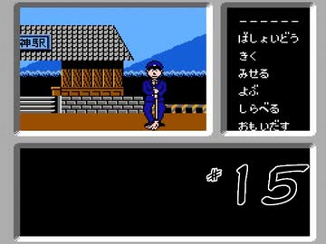 【二人で実況プレイ】ファミコン探偵俱楽部　～消えた後継者～  ｐａｒｔ15