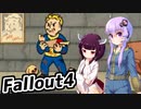 【Fallout4】超ドケチゆかり、きりたんのポストアポカリプス格闘記　PART１９【VOICEROID実況】