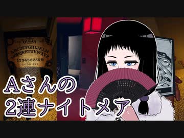 【へっぴりPhasmophobia#17】Aさんの2連ナイトメア調査【ゆっくり実況】