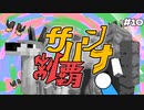 【Minecraft】動物園復興計画 #10