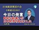 「単純な勘違いが日本経済を貧乏にした」(前半)小野盛司　AJER2022.1.24(1)