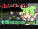 【初代AC】右スティックとかない時代のアーマードコアを令和初見実況パート２【ARMORED CORE】
