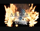 ABYSS-アビス-【ニコニコ自作ゲーム文化祭】