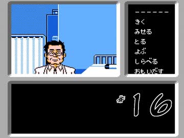 【二人で実況プレイ】ファミコン探偵俱楽部　～消えた後継者～  ｐａｒｔ16