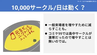 【テーマ：コミケ100を勝手に考える】第210回まてりあるならじお　