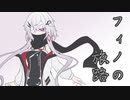 【ボイロTRPG】フィノの旅路・キャラ作成がしたかった編【SW2.5】