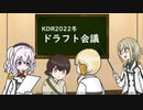 【艦これ】艦娘ドラフトレース2022冬　開会式＆ドラフトフェイズ