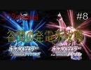 【switch】谷間の発電所がギンガ団に占拠された‼谷間の発電所を攻略する⁉　ポケットモンスターブリリアントダイヤモンド#8【実況プレイ】