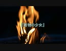 【作業用朗読】着物の少女【洒落怖】