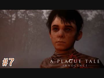 【実況】絶望の淵で生き延びる-part7-【A Plague Tale: Innocence】