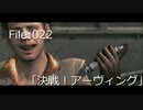 【初見プレイ】バイオ5を華麗にクリアする [File:022]【2人実況】