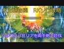 〈RO〉臆病者のRKの日常　～クリティカルの伐採～　＋１０イリュージョン死の引導者でシルヴァパピリア討伐（水上植物園）