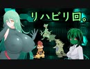 【仲間大会の告知アリ】緑髪蛇目娘のポケモンバトル　シーズン2　Part4【ポケモン対戦ゆっくり実況】
