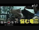 【GHOST OF TSUSHIMA】食糧が欲しくて仕方がないのね#19(ゲーム実況動画)