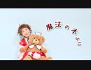 【あんスタ】魔法の本より【コスプレで踊ってみた】