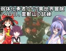 【ゼルダの伝説BotW】睡眠・食事・重量制限ありの勇者ウナの冒険１４日目