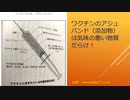 新型コロナワクチンが百害あって一利なしである理由　第3回（全4回）