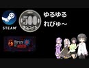 Steamワンコイン ゆるゆるれびゅ～ 第97回「Virus at Home」