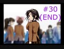 【世界ノ全テ -two of us-】親父が自決をした【#30(END)】