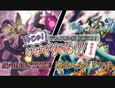 【遊戯王】今じゃ！デュエルを動画に！Part５１ですとも！【デュエルですとも関東支部】