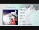 Torque 1st Album「AfterEnd」全曲クロスフェード