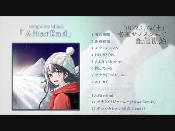 Torque 1st Album「AfterEnd」全曲クロスフェード