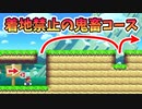 【実況】全力で愉しむ世界のコース part249